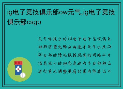 ig电子竞技俱乐部ow元气,ig电子竞技俱乐部csgo
