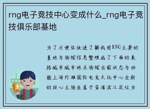 rng电子竞技中心变成什么_rng电子竞技俱乐部基地