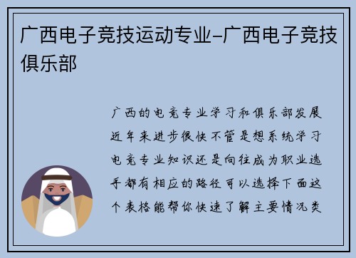 广西电子竞技运动专业-广西电子竞技俱乐部