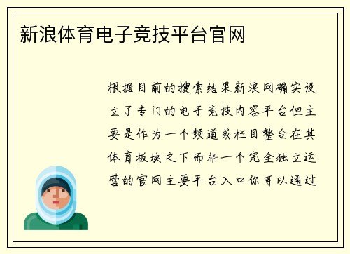 新浪体育电子竞技平台官网