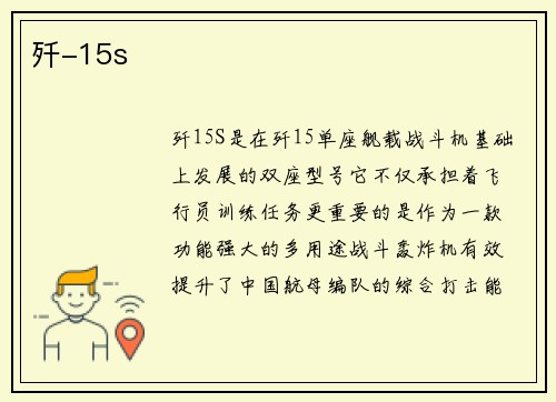 歼-15s